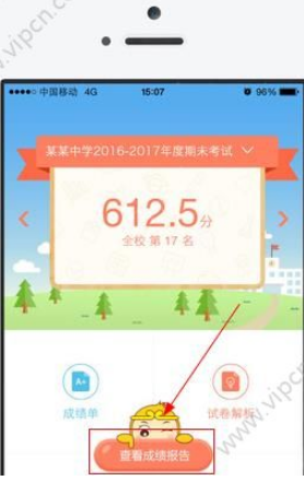 云成绩怎么看班级排名