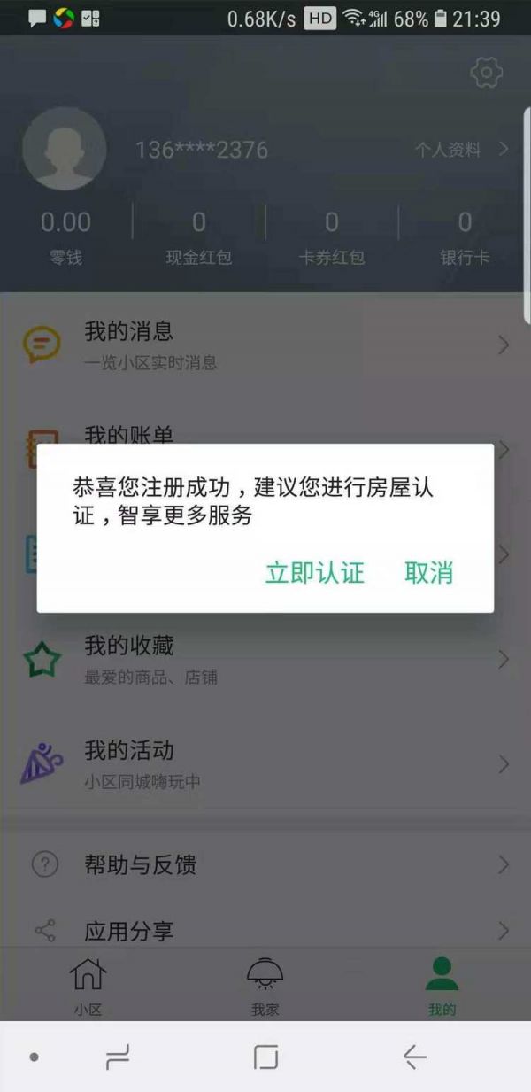 1号社区怎么认证 1号社区房屋认证流程