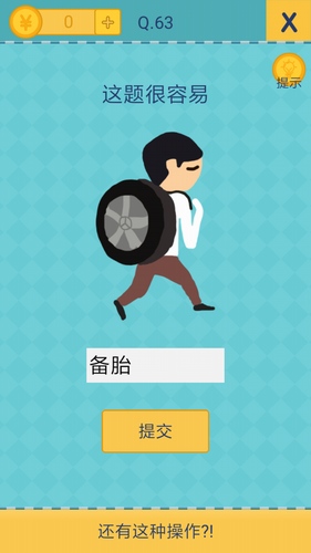 还有这种操作2 63