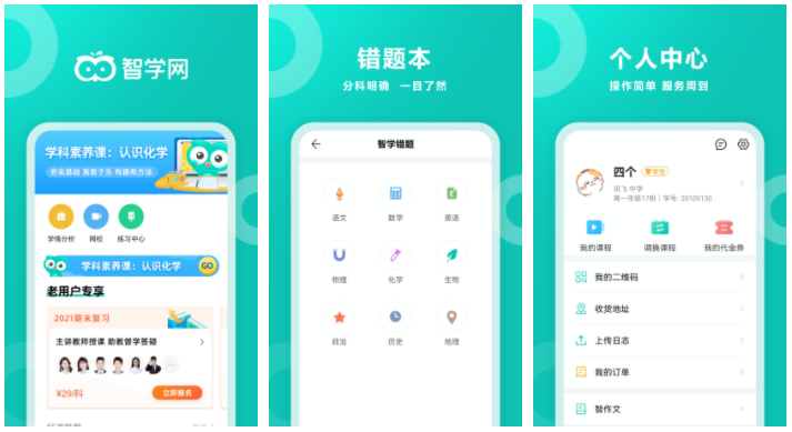 智学网app怎么导出成绩 智学网怎么导出全班成绩