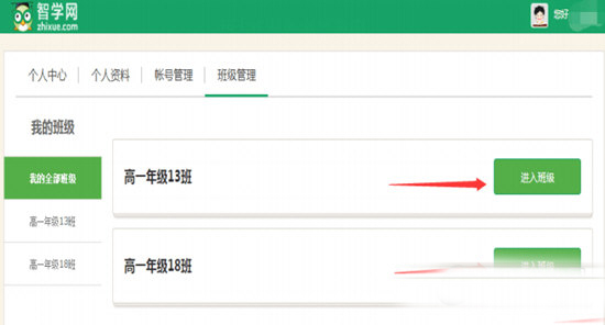智学网教师版怎么添加班级 智学网教师端怎么绑定班级