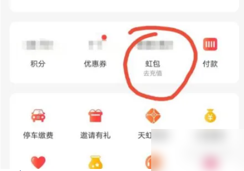 天虹app如何虹包支付 天虹app怎么付款