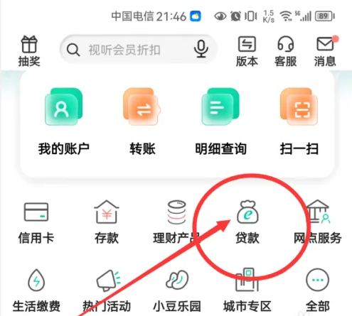 农业银行手机银行怎么改浮动利率 农业银行贷款利率调整方法