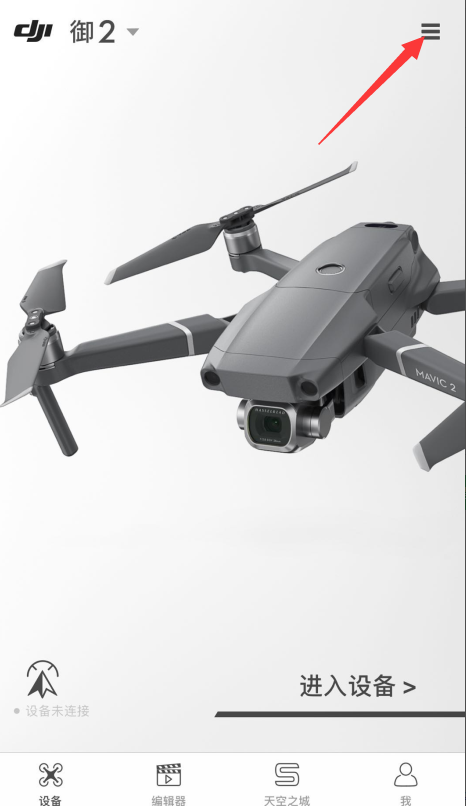 dji go 4怎么模拟飞行 大疆GO4模拟飞行 在那打开