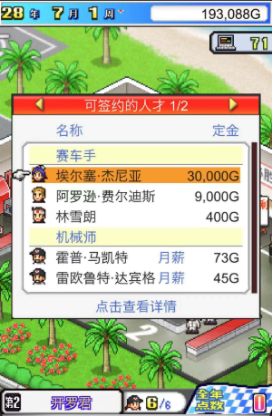 冲刺赛车物语1最强车手