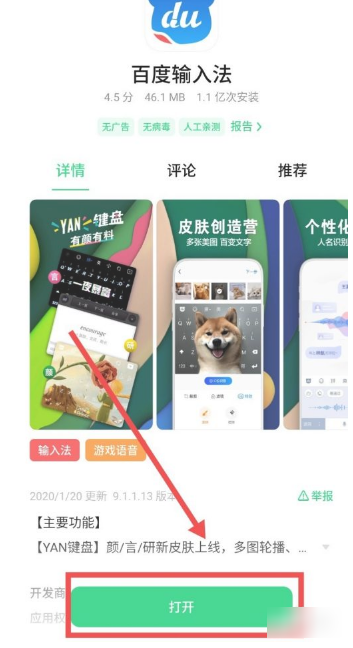 百度输入法怎么打字出表情包