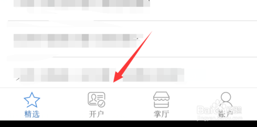 同花顺怎么开户 同花顺开户流程