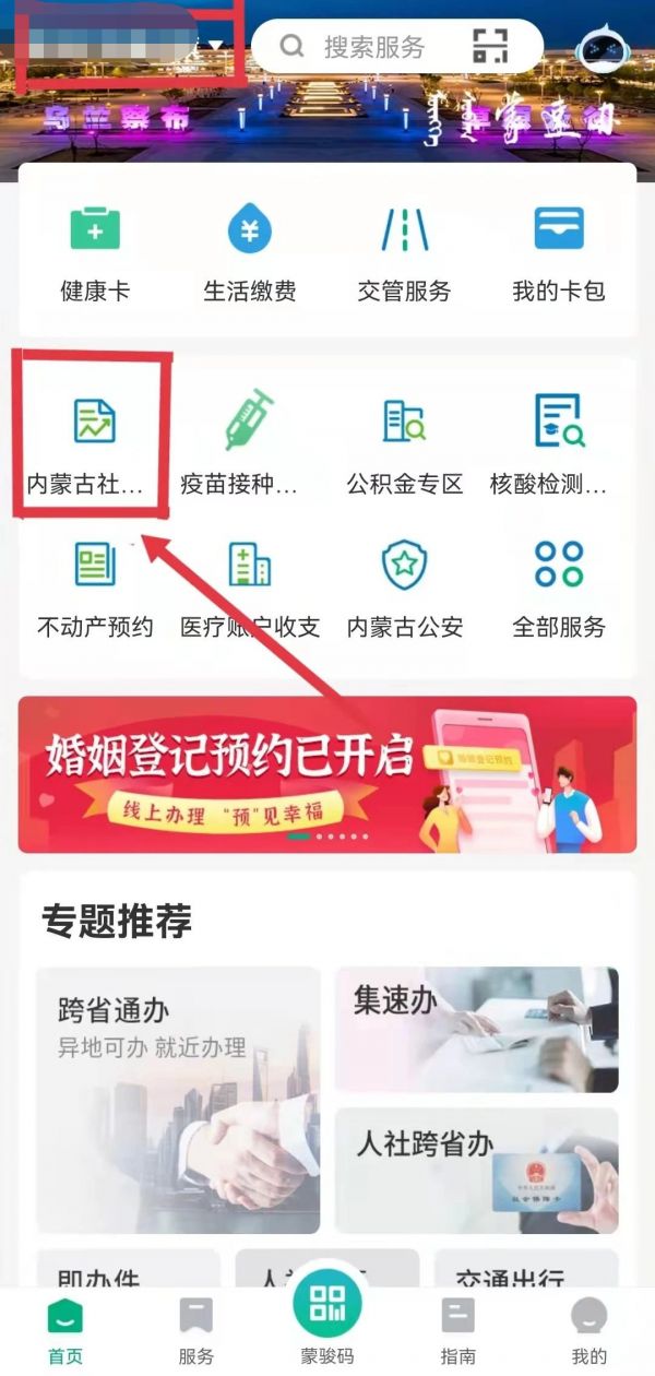蒙速办怎么交农村合作医疗 具体操作方法介绍