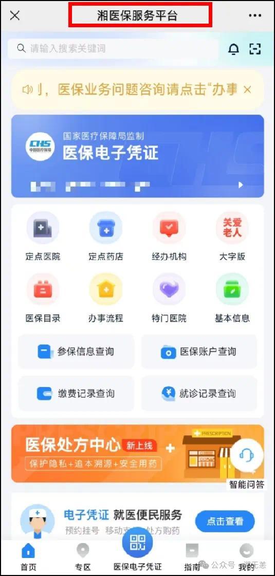 湘医保代缴城乡居民医保怎么操作 湘医保代缴城乡居民医保方法