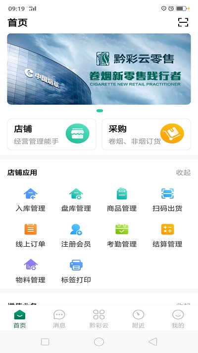 黔彩云零售如何绑银行卡的 黔彩云零售怎么绑定银行卡
