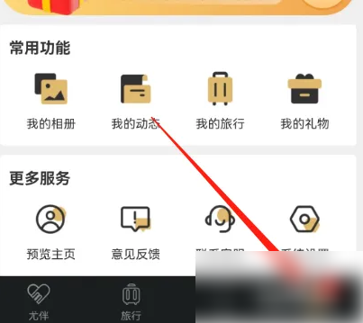 尤伴app怎样解锁好友 尤伴加好友方法