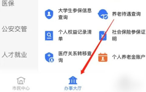 湘医保app缴费入口在哪里 湘医保在哪缴纳社保费用位置介绍
