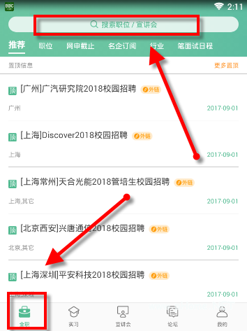 应届生求职app如何找工作 使用应届生求职APP找工作的详细操作