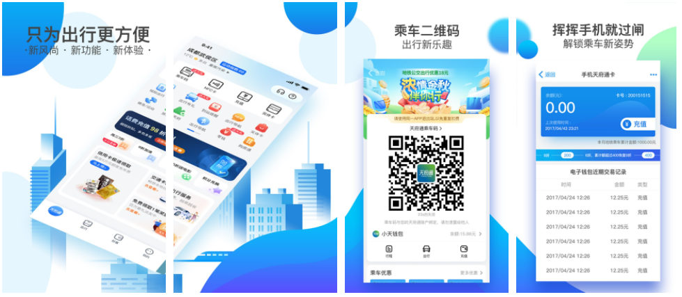 天府通如何乘坐高铁 怎样用天府通乘坐高铁