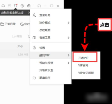 酷我音乐如何取消自动续费功能