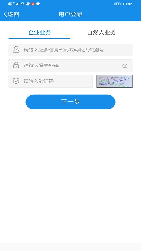 福建税务app如何缴纳社保 福建税务app怎么交社保缴费