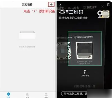tplink物联怎么连接摄像头 tplink物联连接摄像头教程