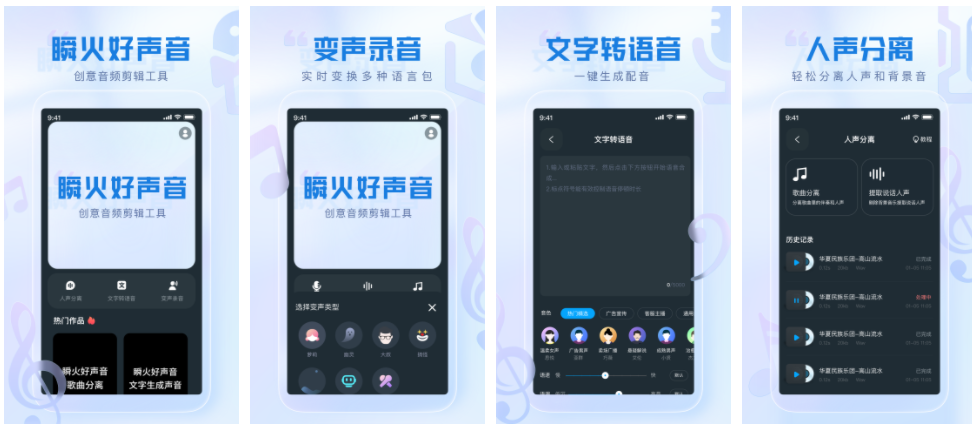 瞬火好声音怎么换声音 瞬火好声音如何换声音