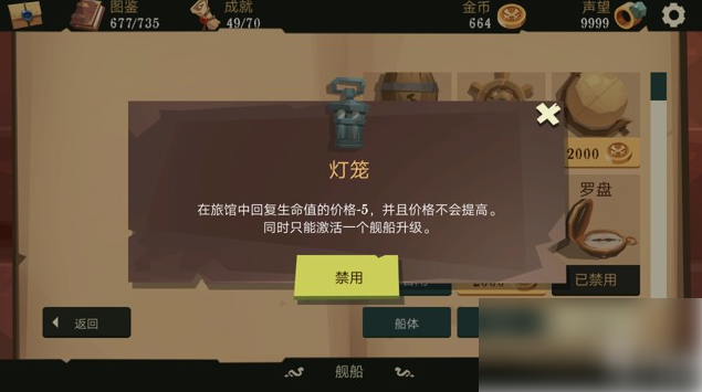 航海奇闻医生 航海奇闻医生成就达成图文教程
