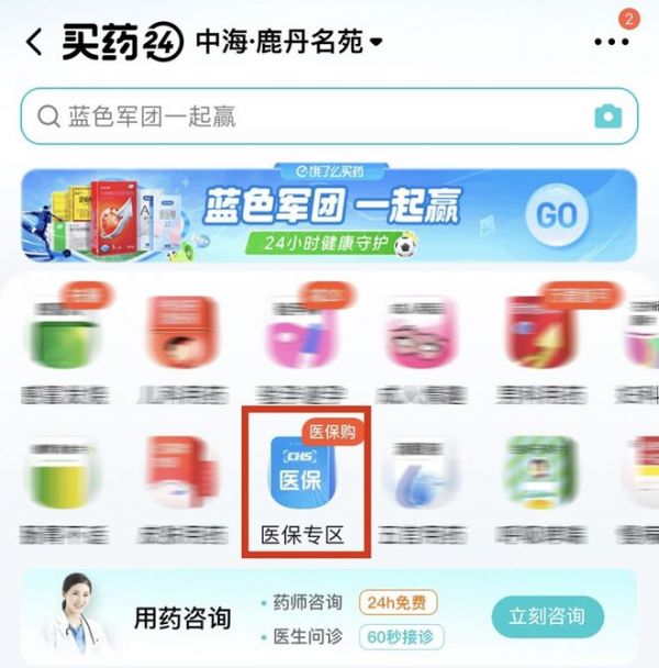 饿了么买药怎么用医保卡支付 饿了么买药用医保卡支付方法