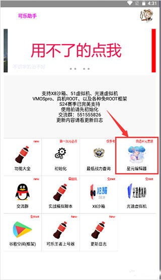 可乐助手怎么用教程 可乐助手使用教程