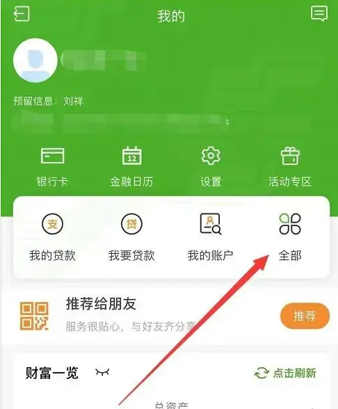 邮政手机银行怎么查贷款利率 邮储银行app查房贷利率方法
