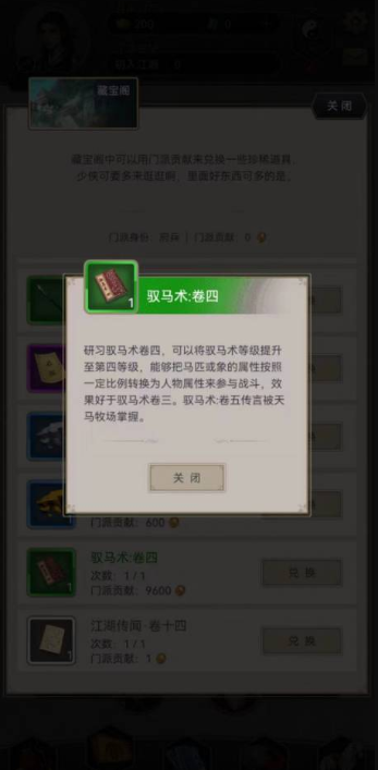 这就是江湖驭马术卷四