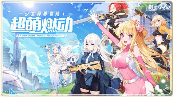 冒险小分队角色强度排行