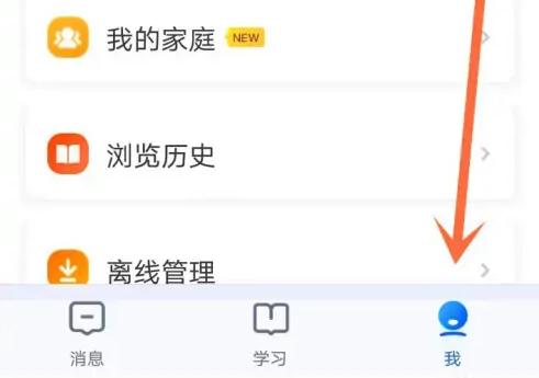 智慧中小学如何把家长改成学生 智慧中小学家长改学生教程