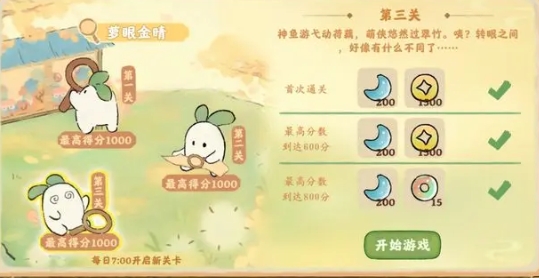 桃源深处有人家萝眼金睛第一关怎么过