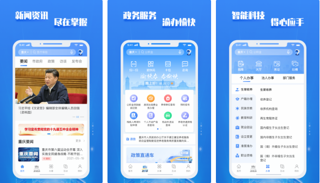 渝快办如何查询房子有无抵押 操作方法介绍