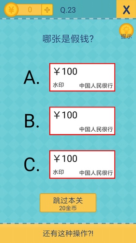 还有这种操作2 23关