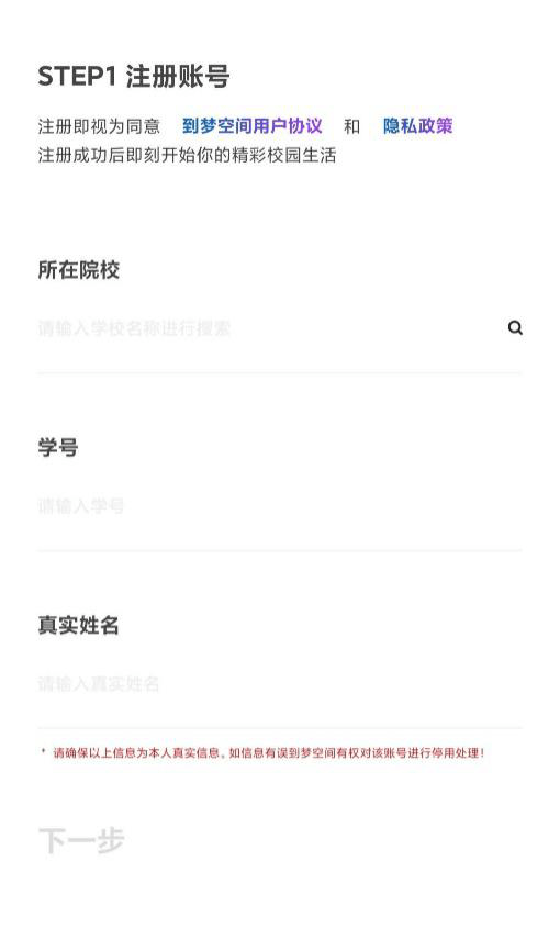 到梦空间app怎么使用 到梦空间app使用方法介绍