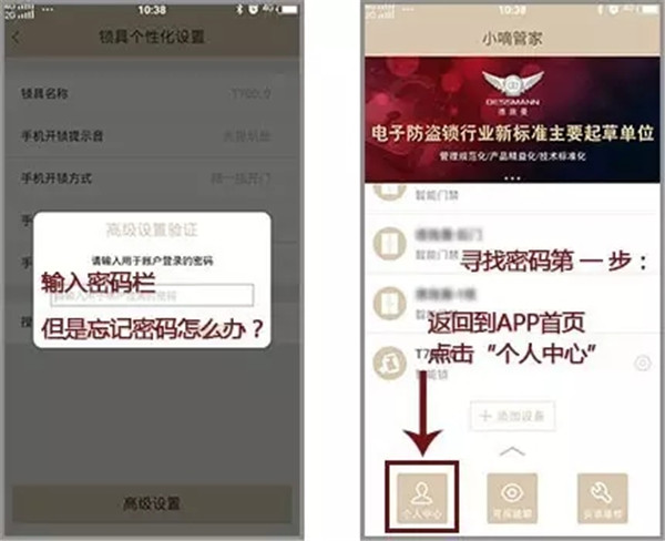 德施曼智能锁app密码忘了怎么办 解决方法介绍