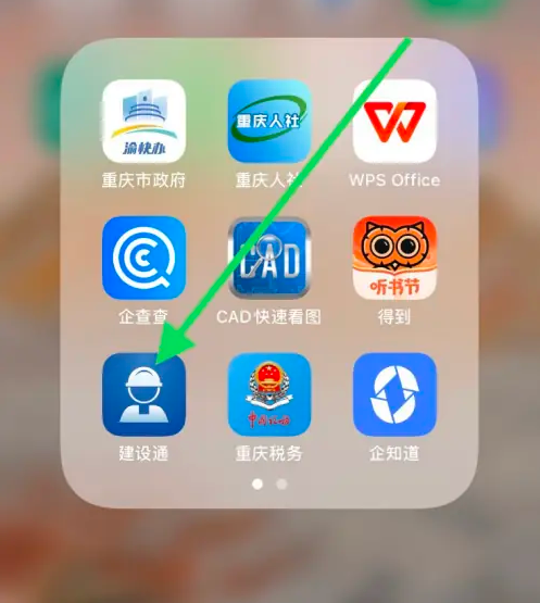 建设通怎么查业绩 建设通查询公路业绩方法
