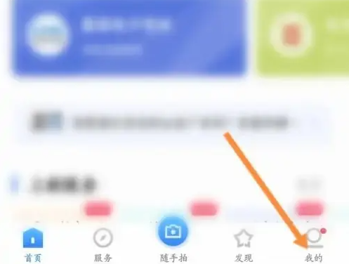 i厦门怎么更改用户名 i厦门修改昵称方法