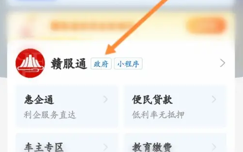 赣服通怎么交学生保险 赣服通交学生保险方法