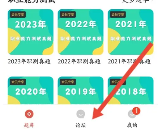 医考帮app怎么在题库发表评论 医考帮发表论坛评论内容方法