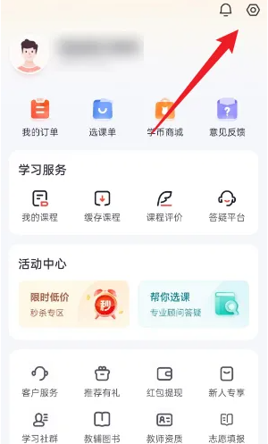 高途高中规划如何注销账号 高途高中规划注销账号方法