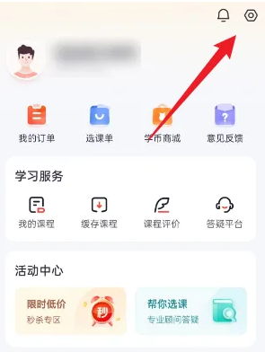 高途高中规划如何退出登录 高途高中规划退出登录方法