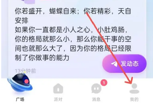 不夜星球如何设置背景 不夜星球背景设置教程