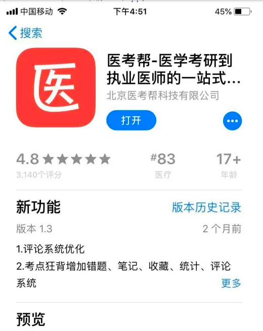 医考帮app怎么做小红书 医考帮小红书购买方法