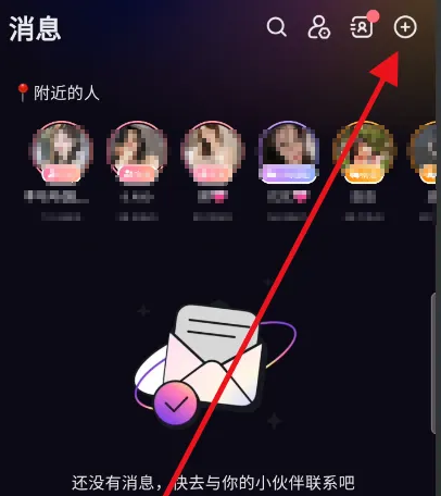 不夜星球如何创建群组 不夜星球创建群组教程