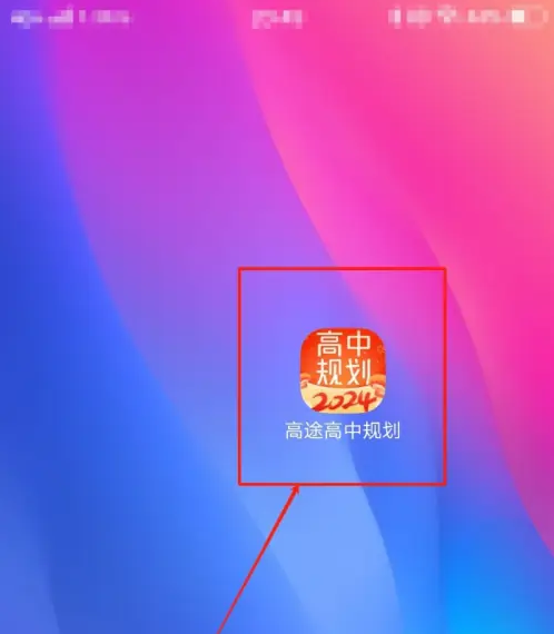 高途高中规划怎么看我的课程 高途高中规划看我的课程方法