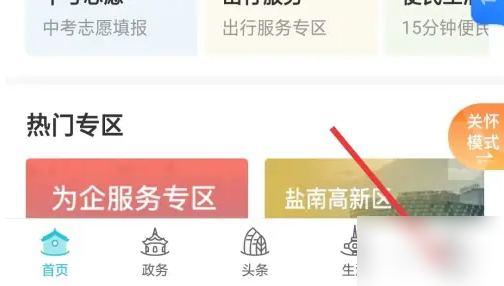 我的盐城app社保认证如何修改信息 我的盐城修改用户资料方法