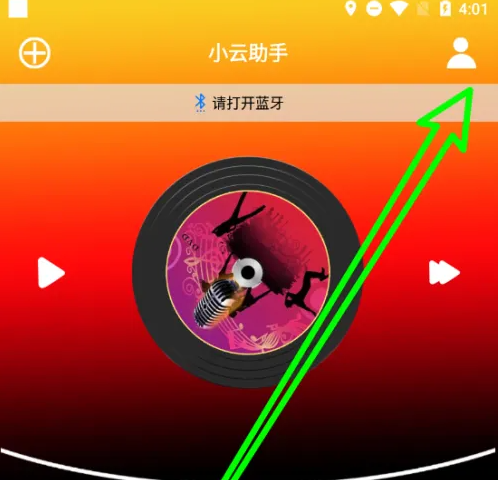 小云助手怎么关闭广告 小云助手关闭广告方法