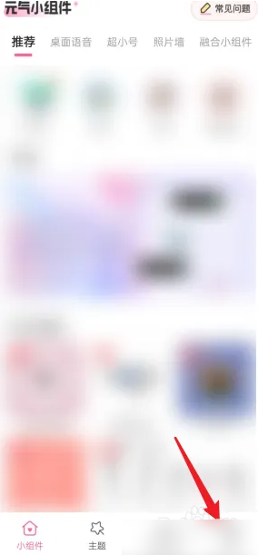 元气小组件怎么导入组件 元气小组件导入组件教程