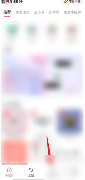 元气小组件怎么添加小组件 元气小组件添加小组件方法介绍