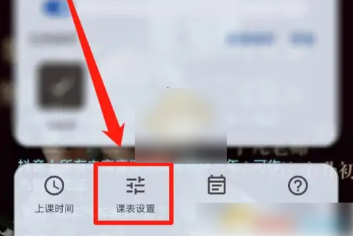 wakeup课程表怎么设置节数 wakeup课程表设置课表数据方法