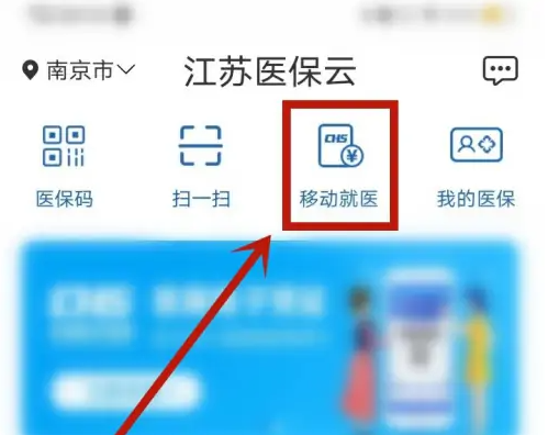 江苏医保云家庭共济账户绑定后如何使用 使用方法介绍